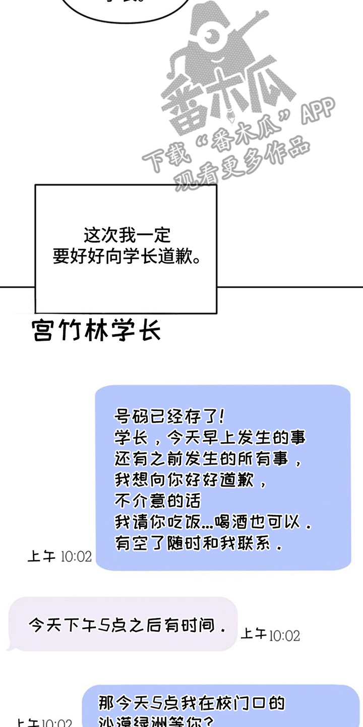 请带走我的不幸吧漫画,第10话1图