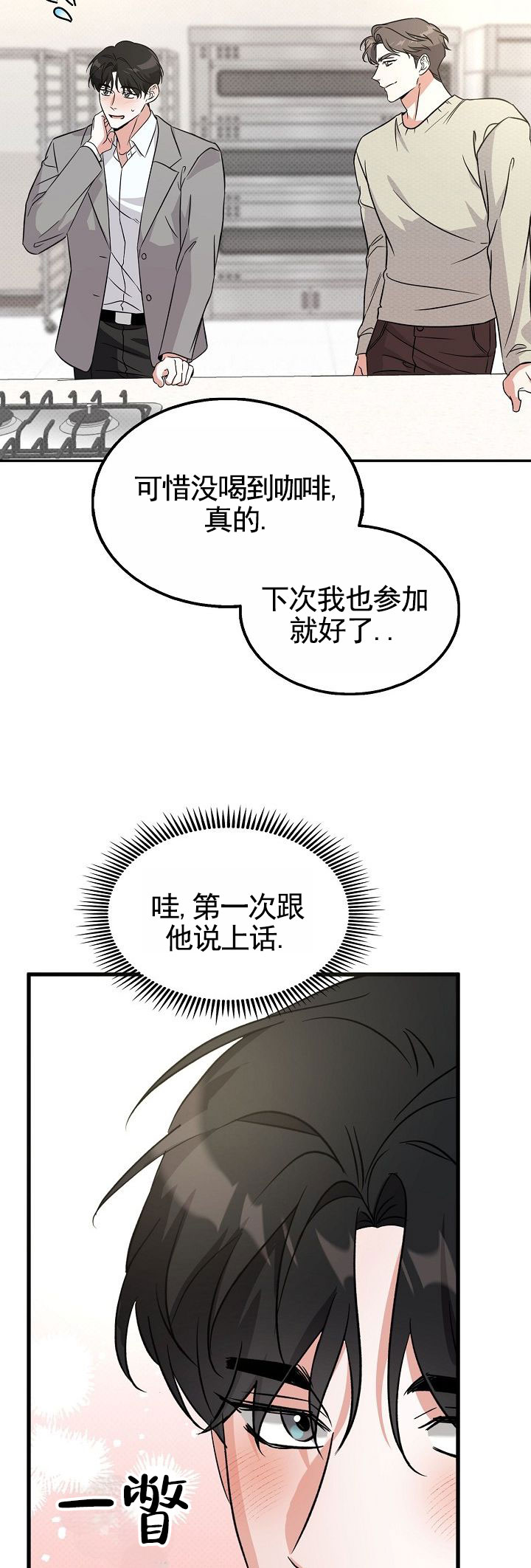 修复心动漫画,第3话1图