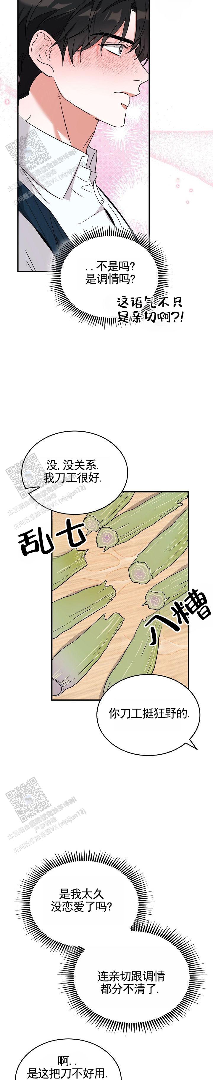 修复心动漫画,第4话5图