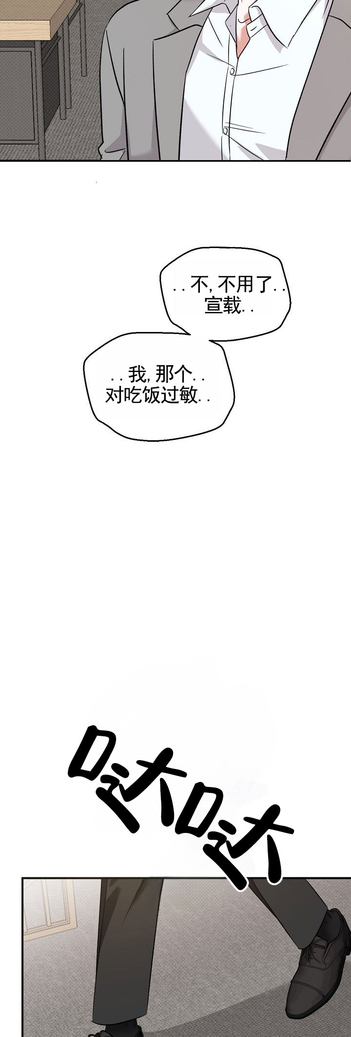 修复心动漫画,第2话3图