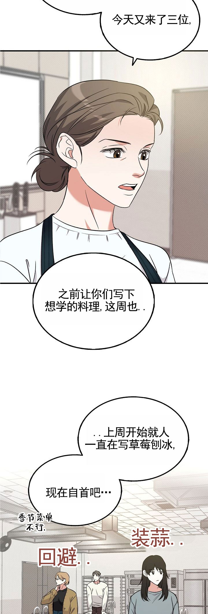 修复心动漫画,第2话2图