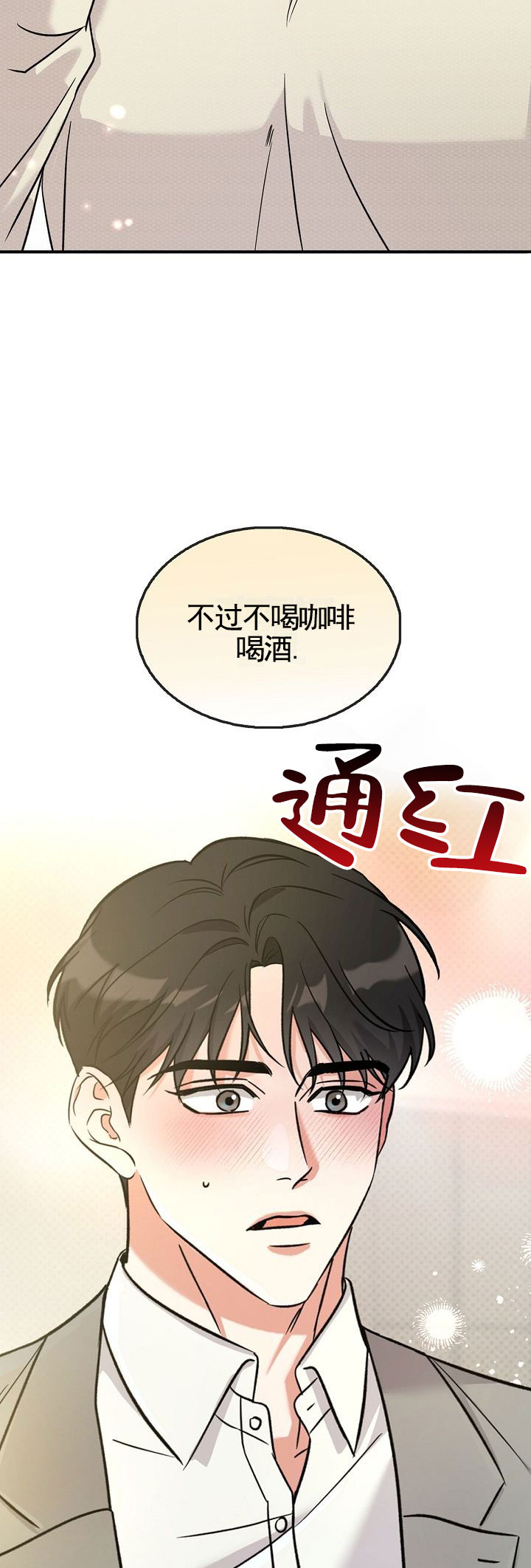 修复心动漫画,第3话5图