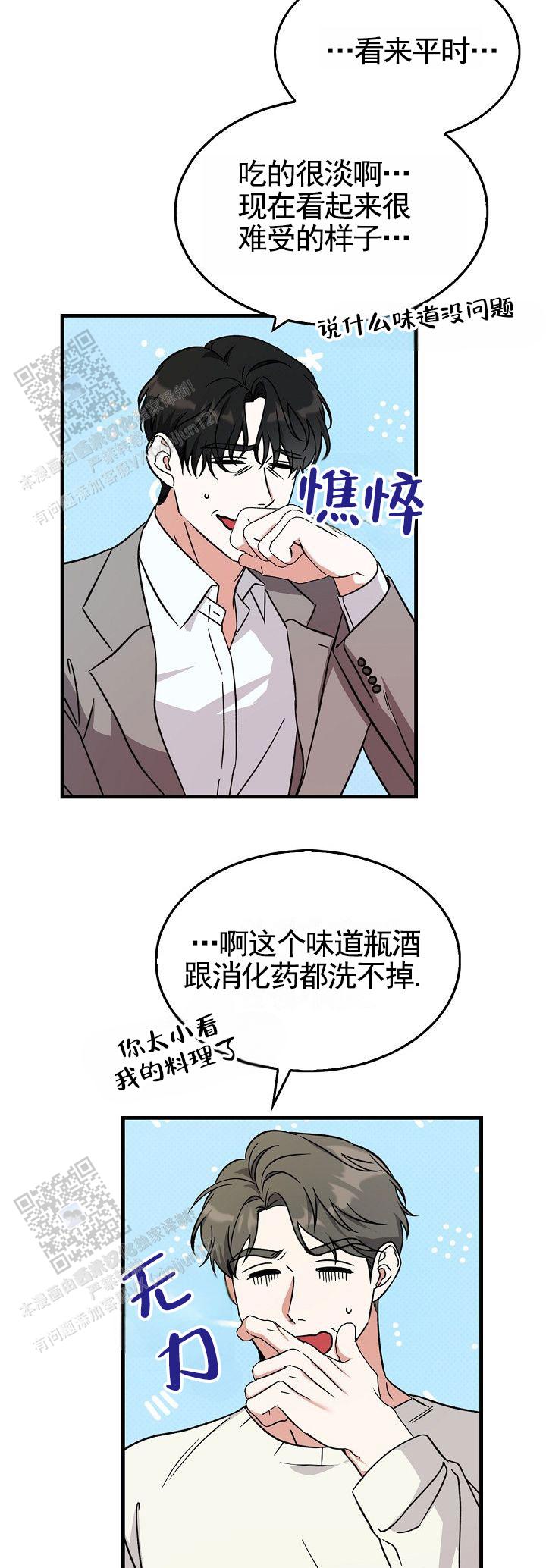 修复心动漫画,第5话5图