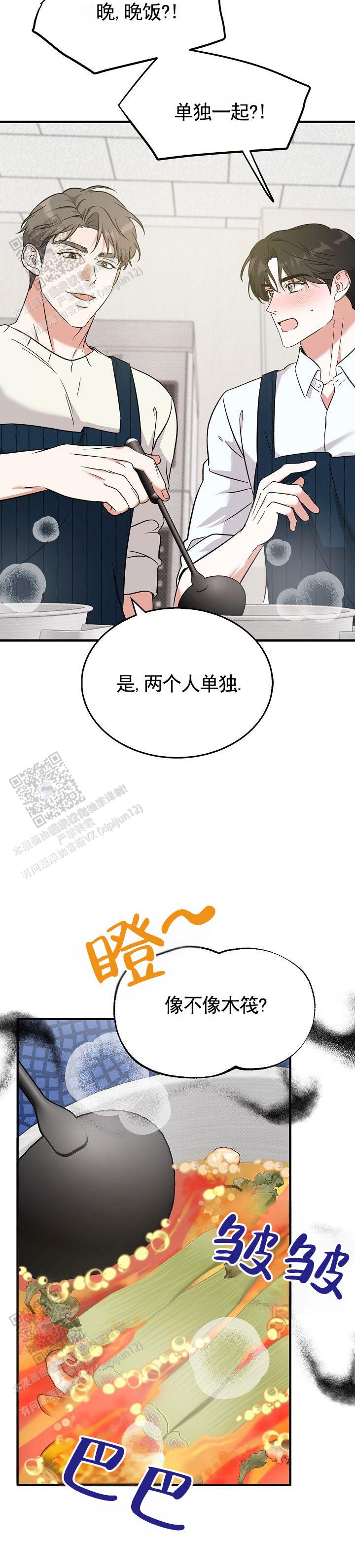 修复心动漫画,第4话2图