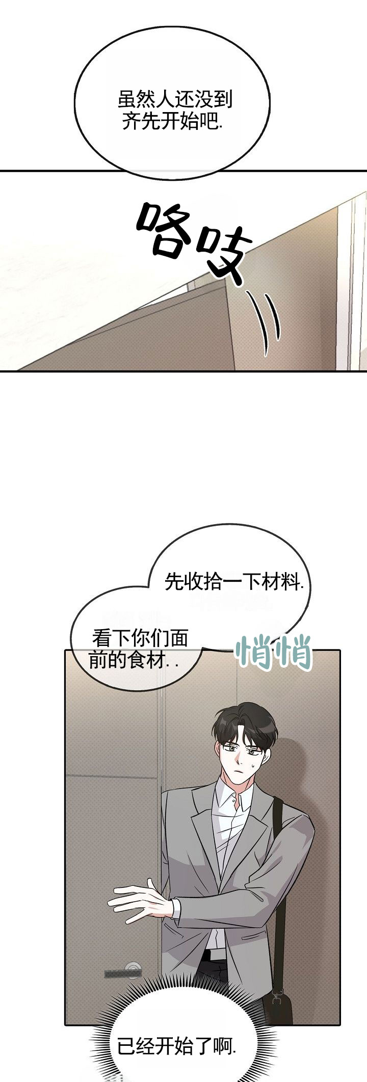 修复心动漫画,第3话1图