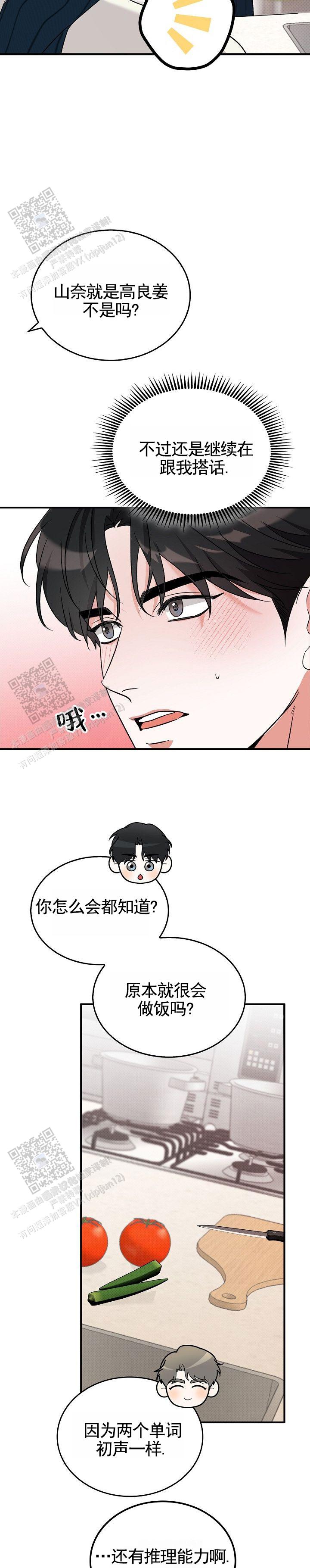 修复心动漫画,第4话3图