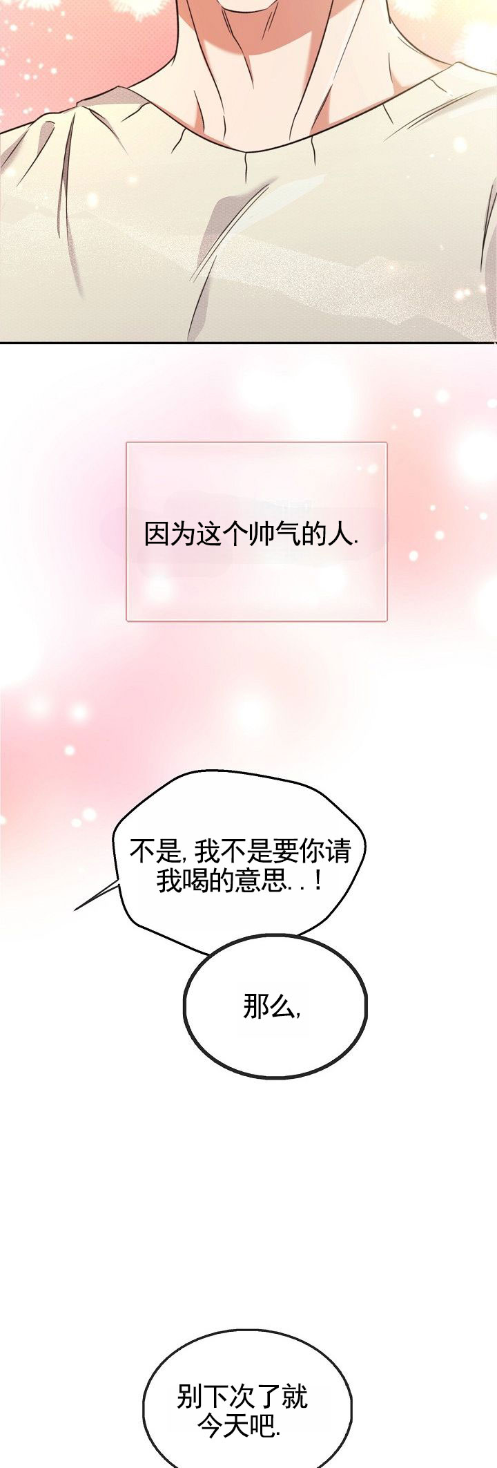 修复心动漫画,第3话3图