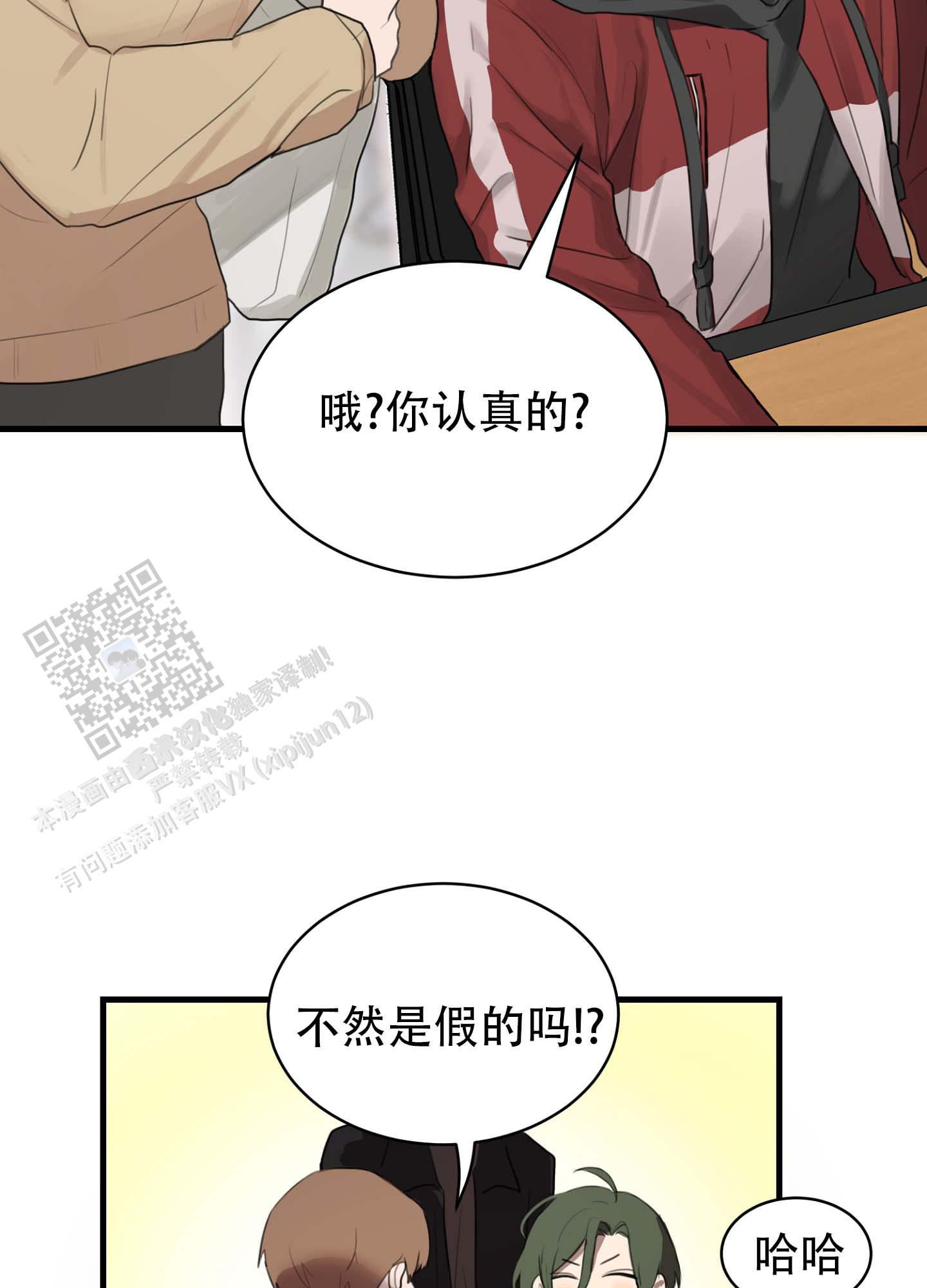 倒霉丘比特漫画,第4话5图