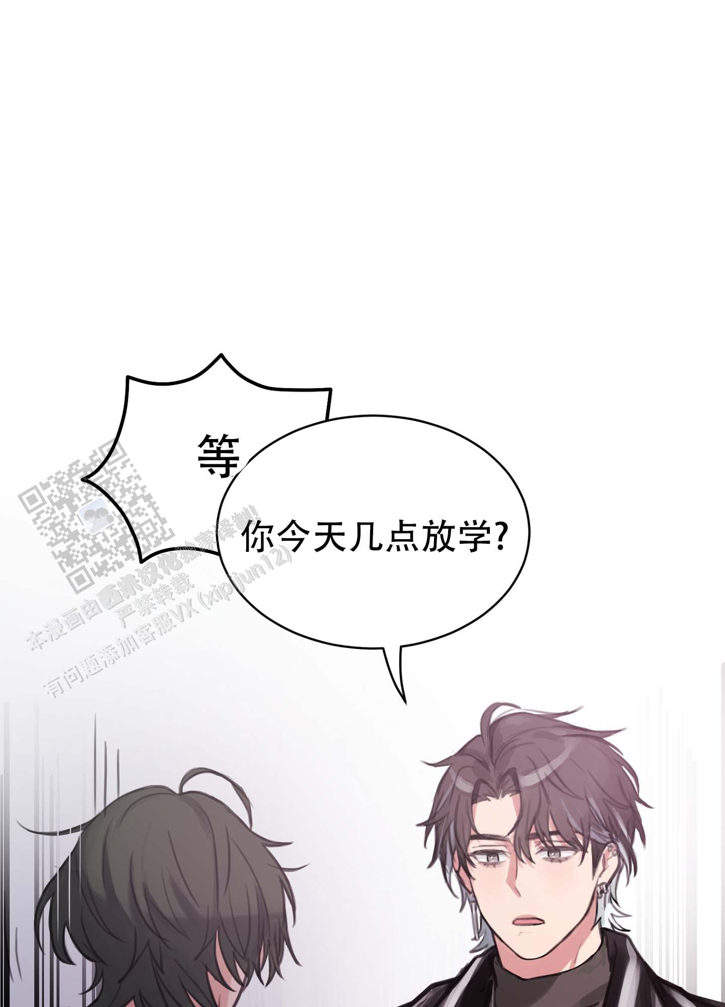 倒霉丘比特漫画,第4话4图