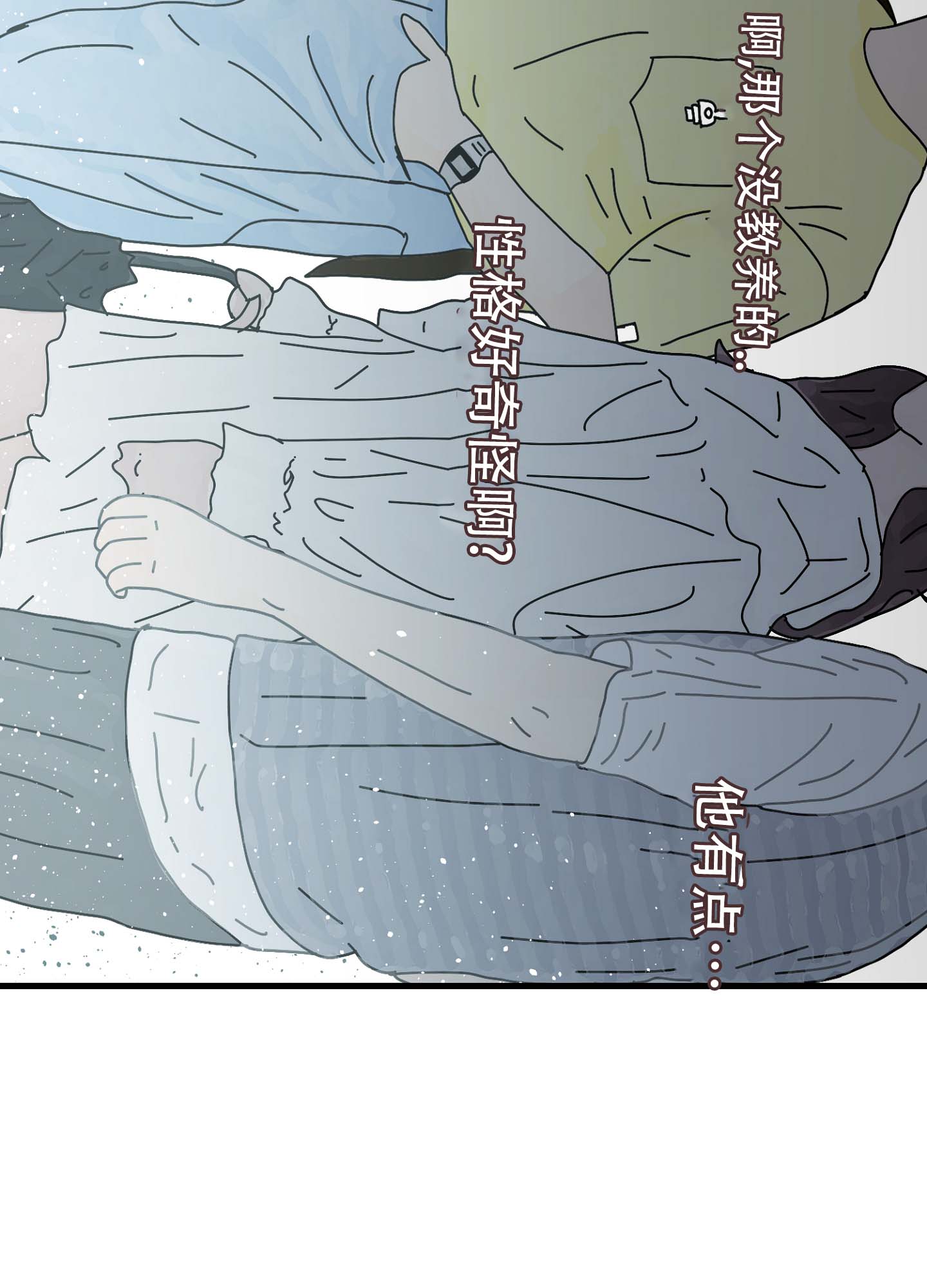 倒霉丘比特漫画,第3话5图