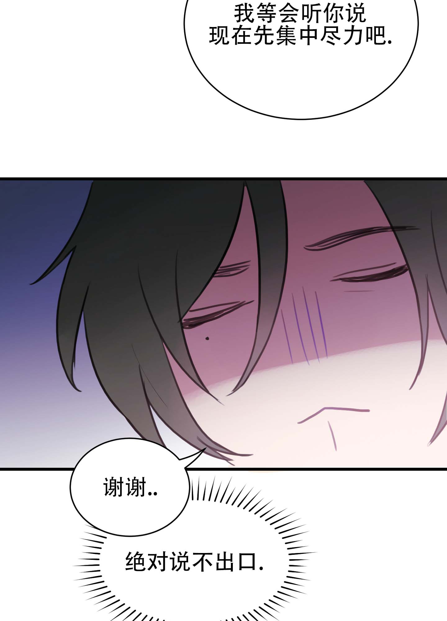 倒霉丘比特漫画,第3话1图