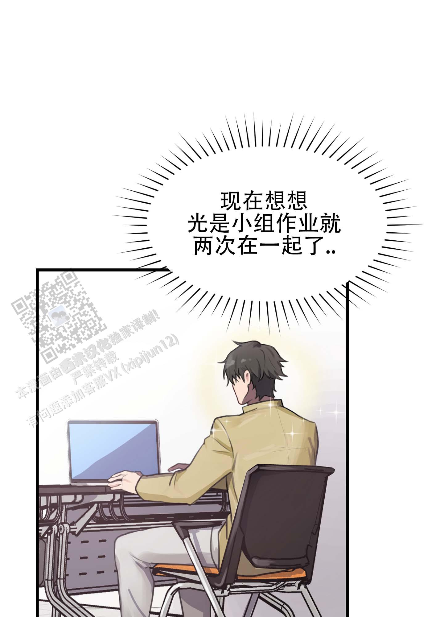 倒霉丘比特漫画,第4话1图