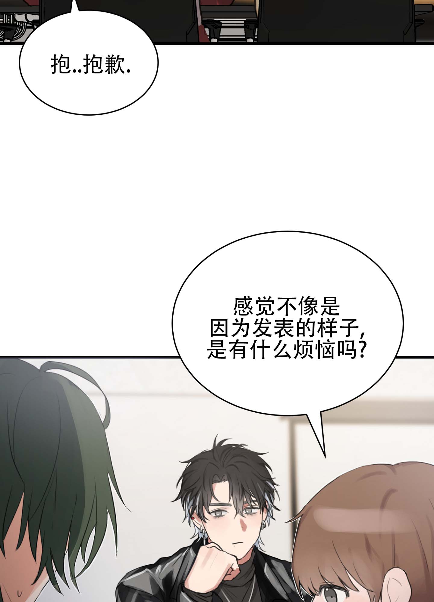 倒霉丘比特漫画,第3话3图