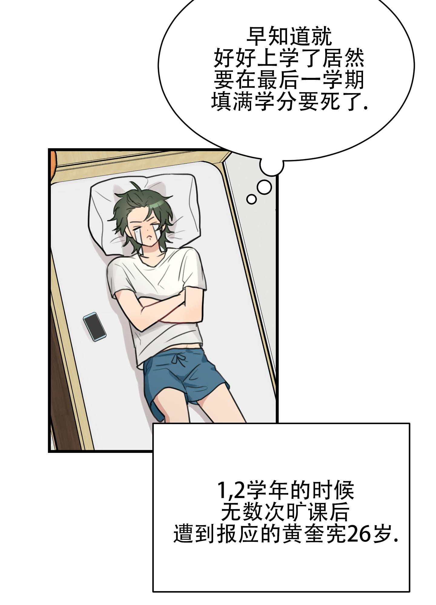 倒霉丘比特漫画,第1话1图