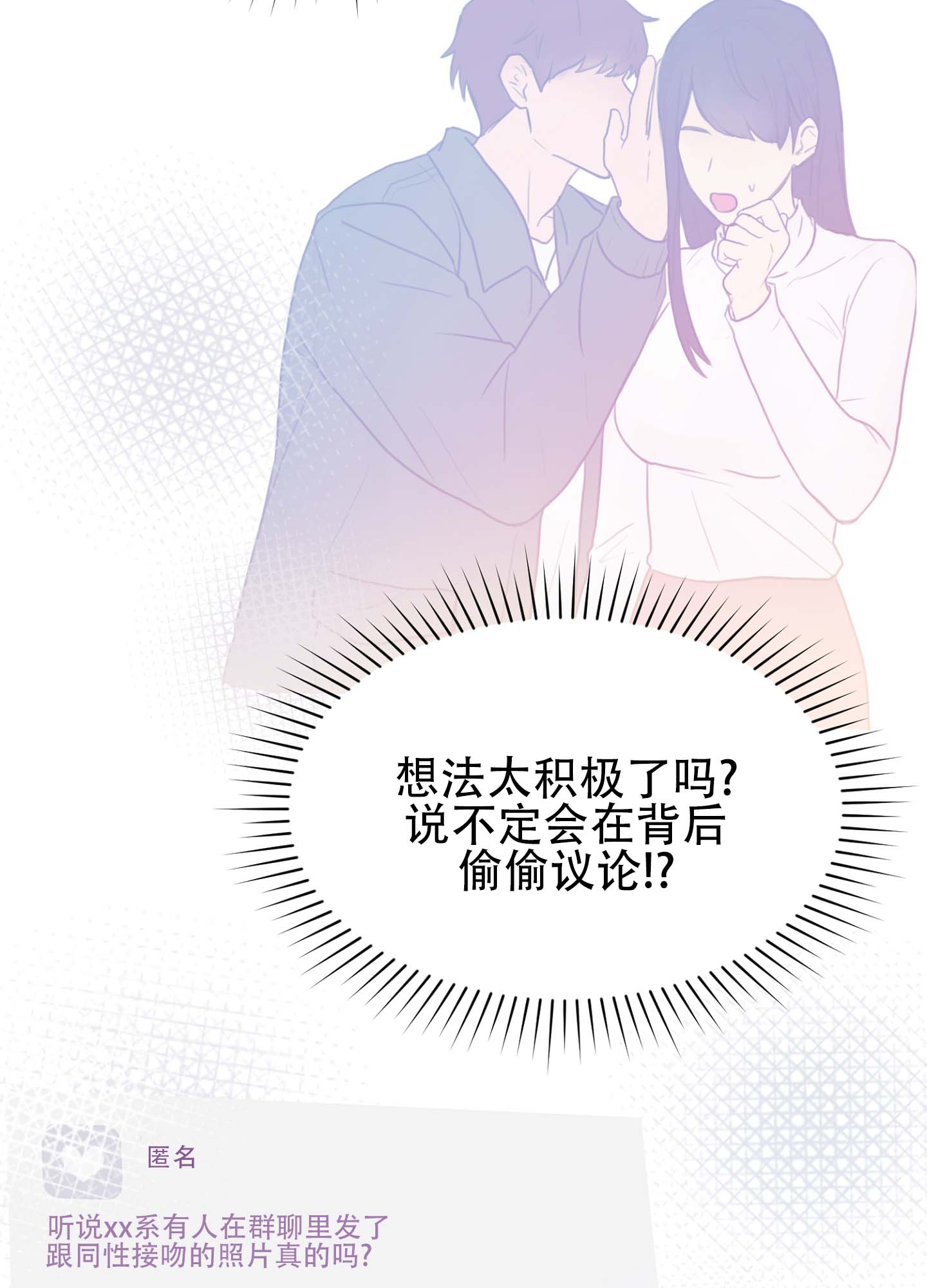 倒霉丘比特漫画,第2话4图