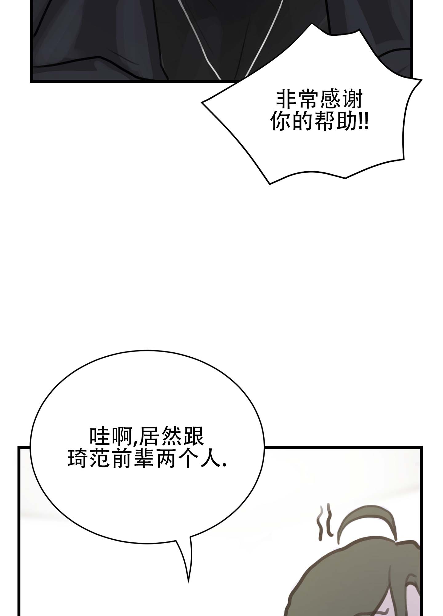 倒霉丘比特漫画,第3话3图