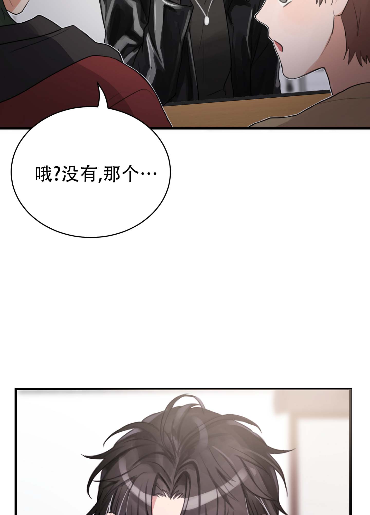 倒霉丘比特漫画,第3话4图