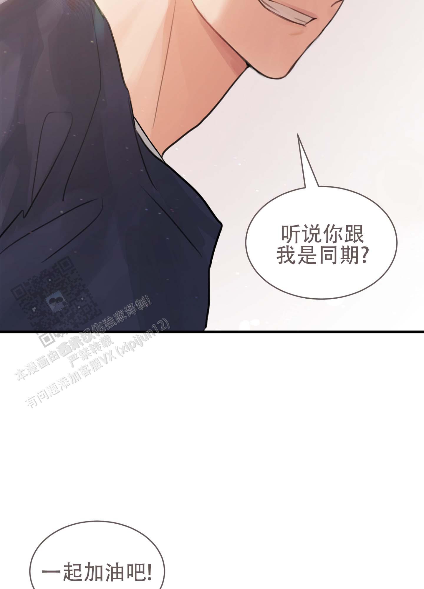 倒霉丘比特漫画,第4话5图