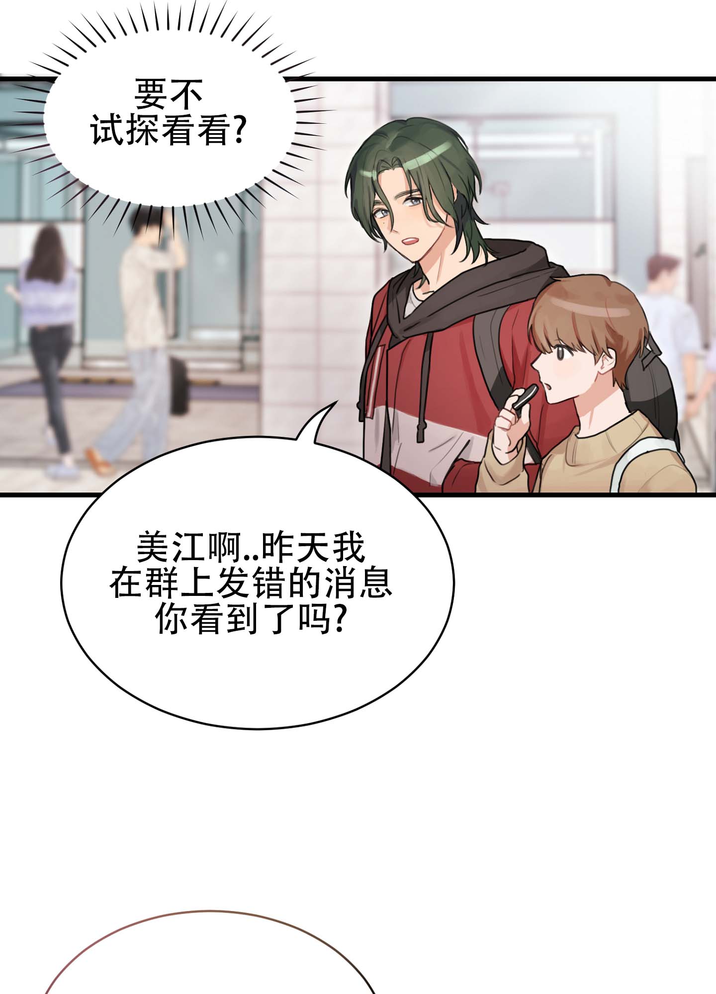 倒霉丘比特漫画,第2话4图