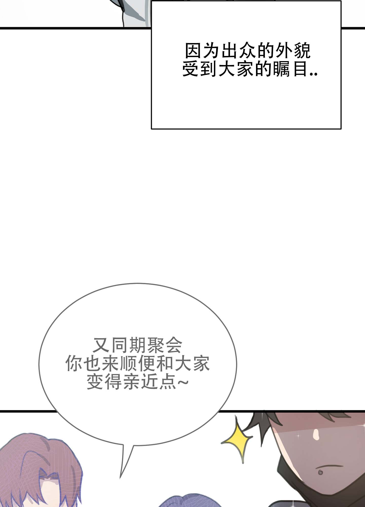 倒霉丘比特漫画,第3话4图