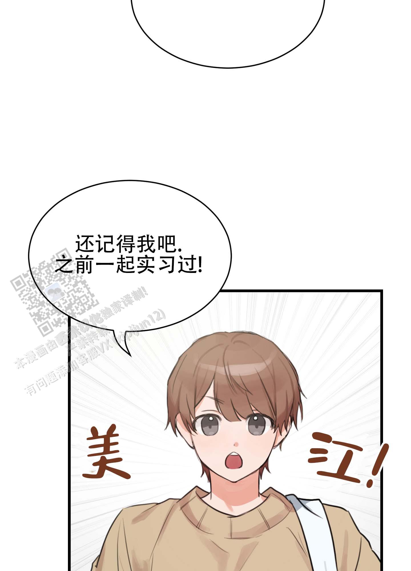 倒霉丘比特漫画,第4话5图