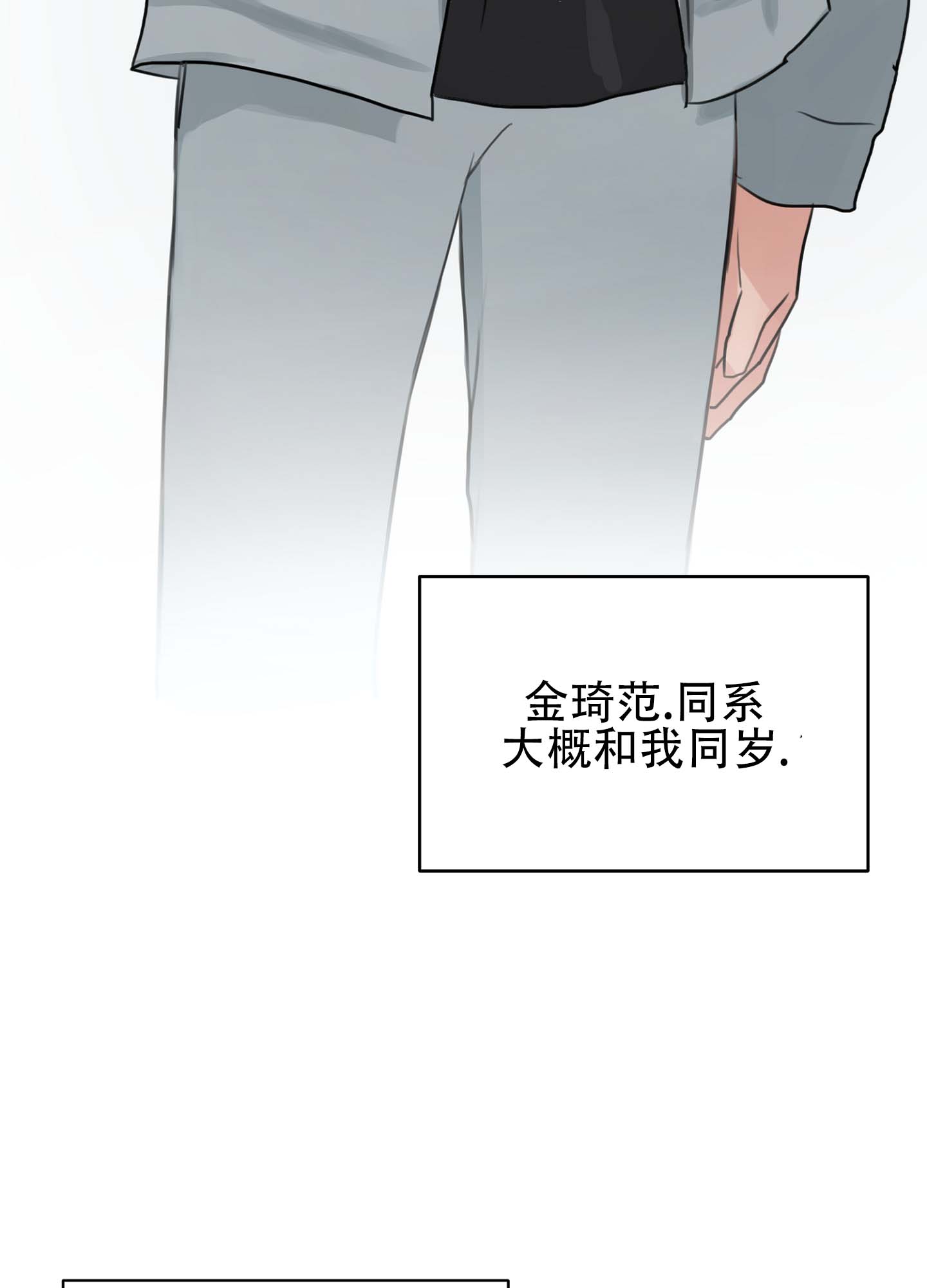 倒霉丘比特漫画,第3话2图