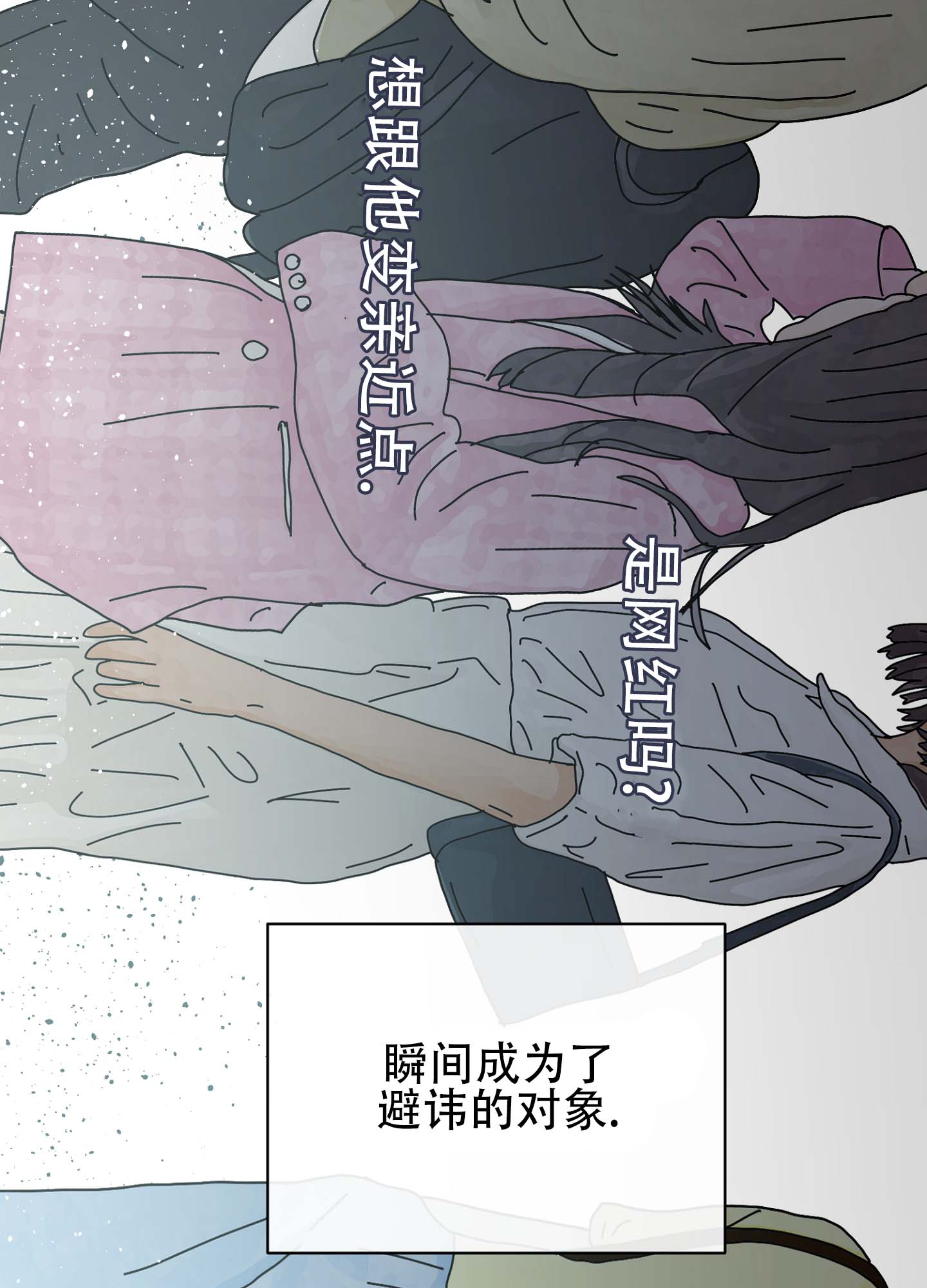 倒霉丘比特漫画,第3话4图