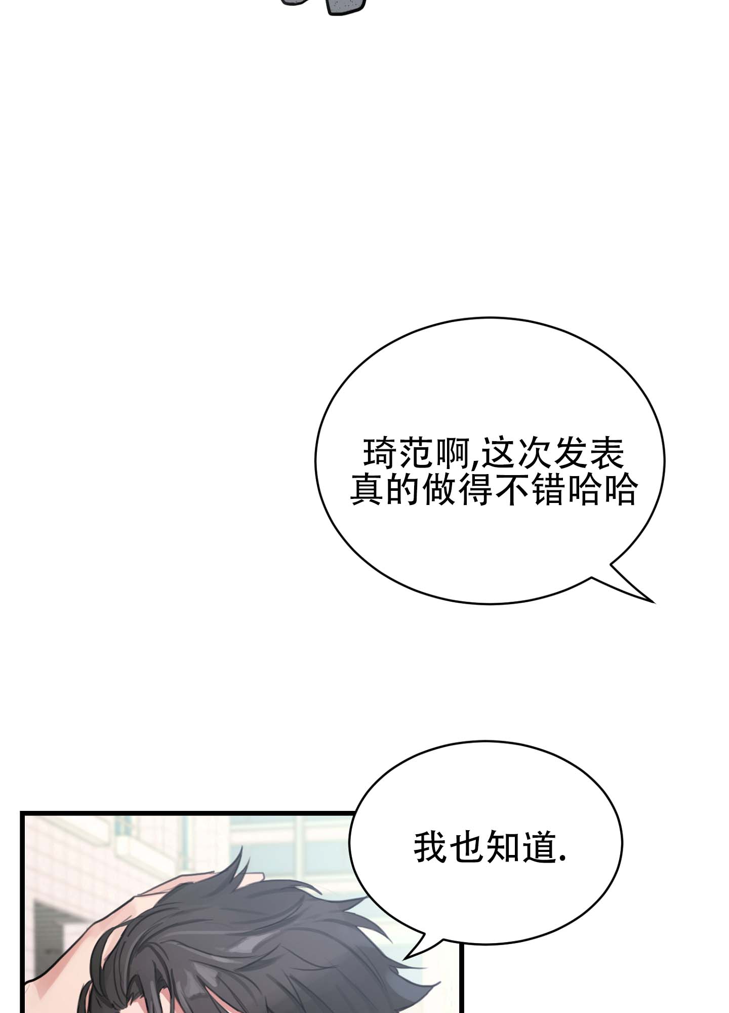 倒霉丘比特漫画,第3话5图