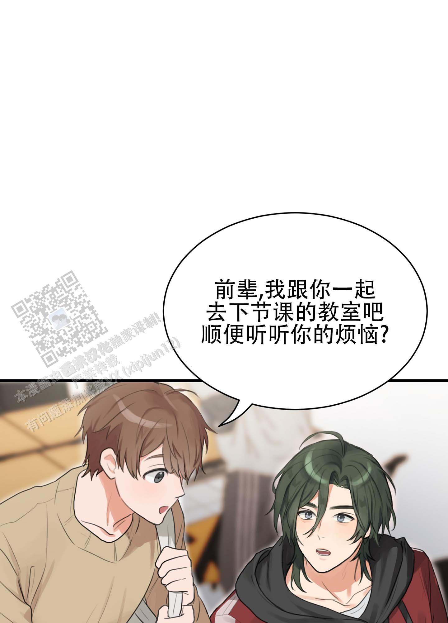 倒霉丘比特漫画,第4话4图