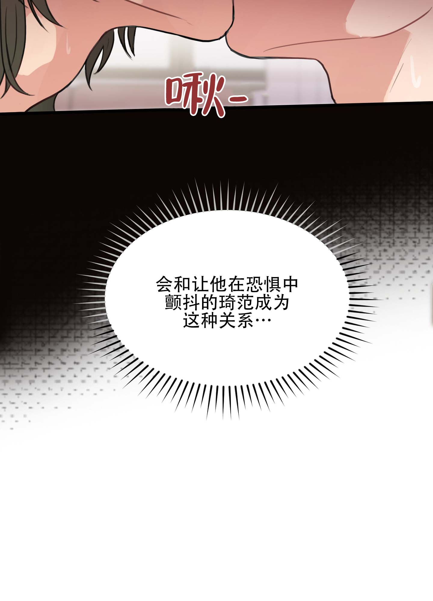 倒霉丘比特漫画,第1话3图