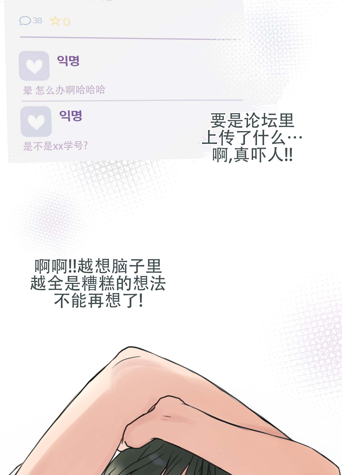 倒霉丘比特漫画,第2话5图