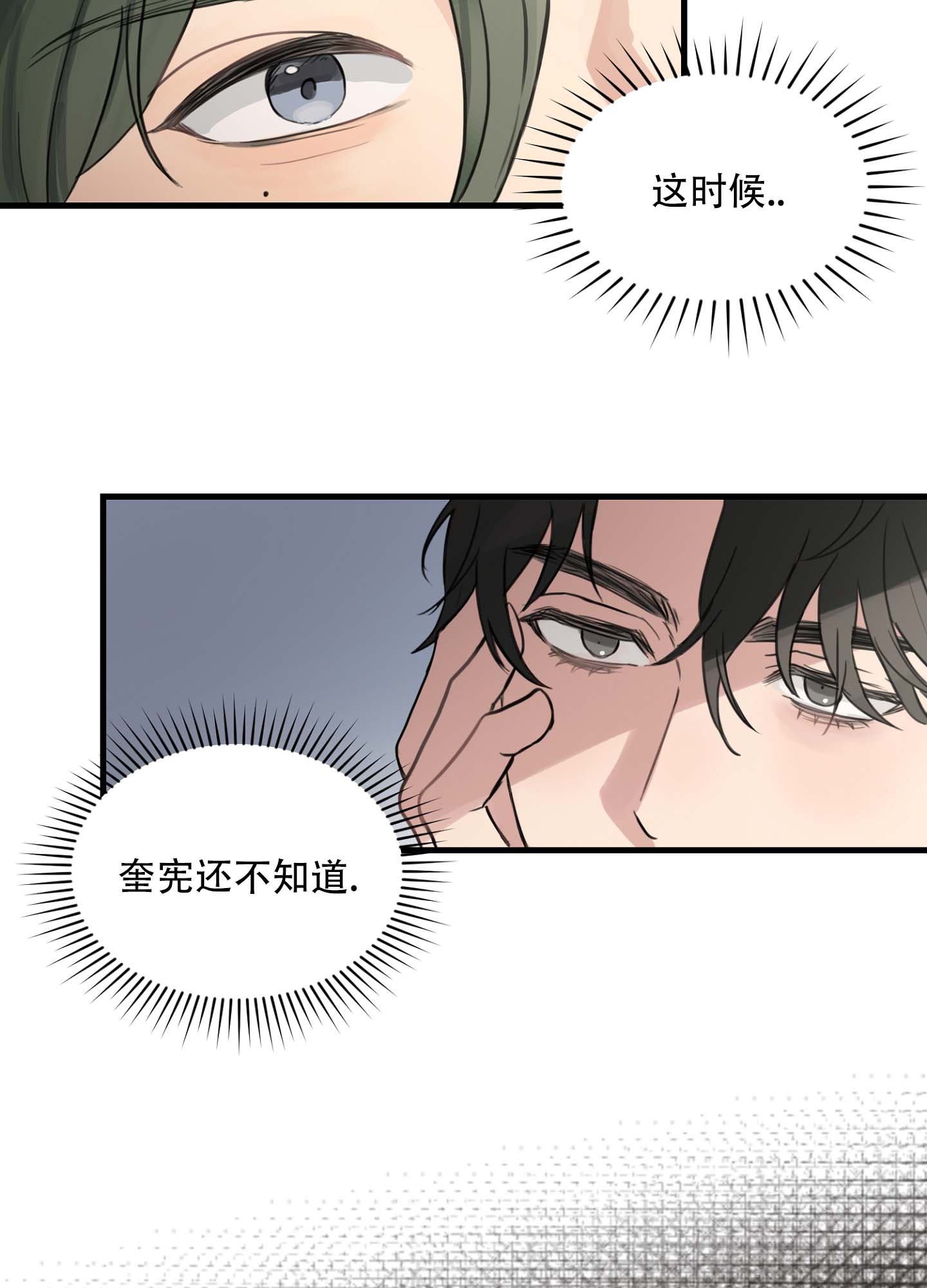 倒霉丘比特漫画,第1话5图