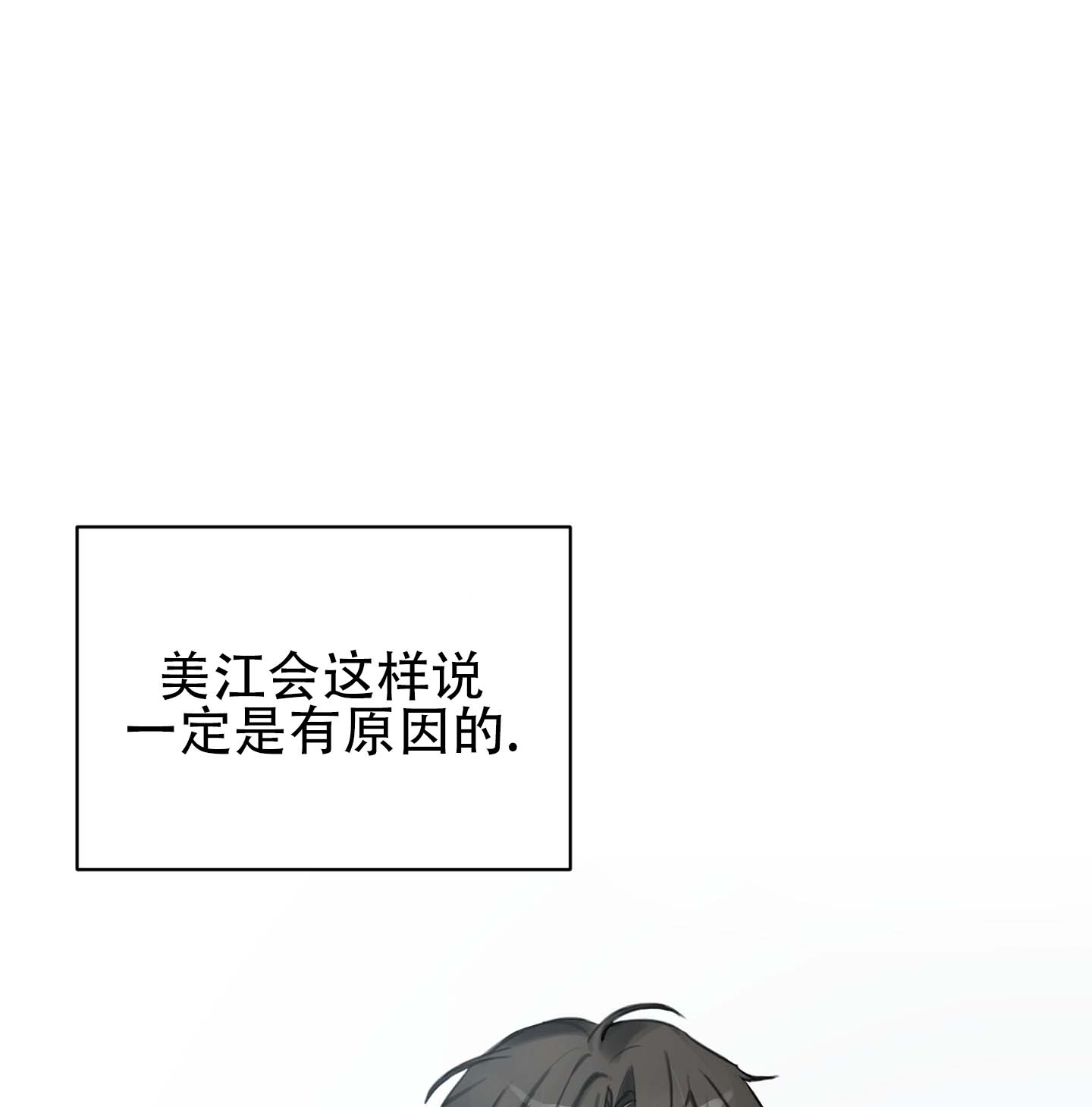 倒霉丘比特漫画,第3话5图