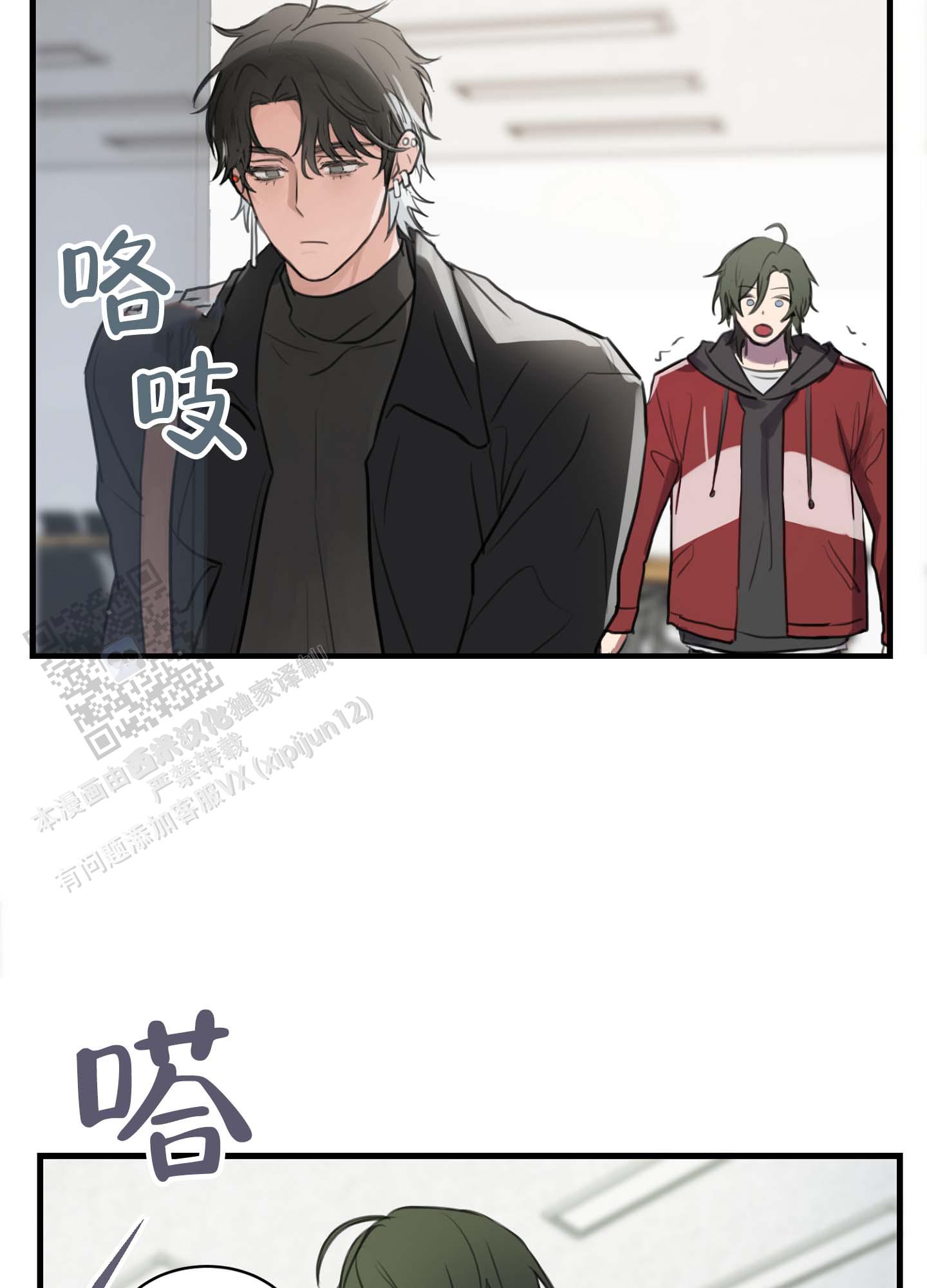 倒霉丘比特漫画,第4话5图