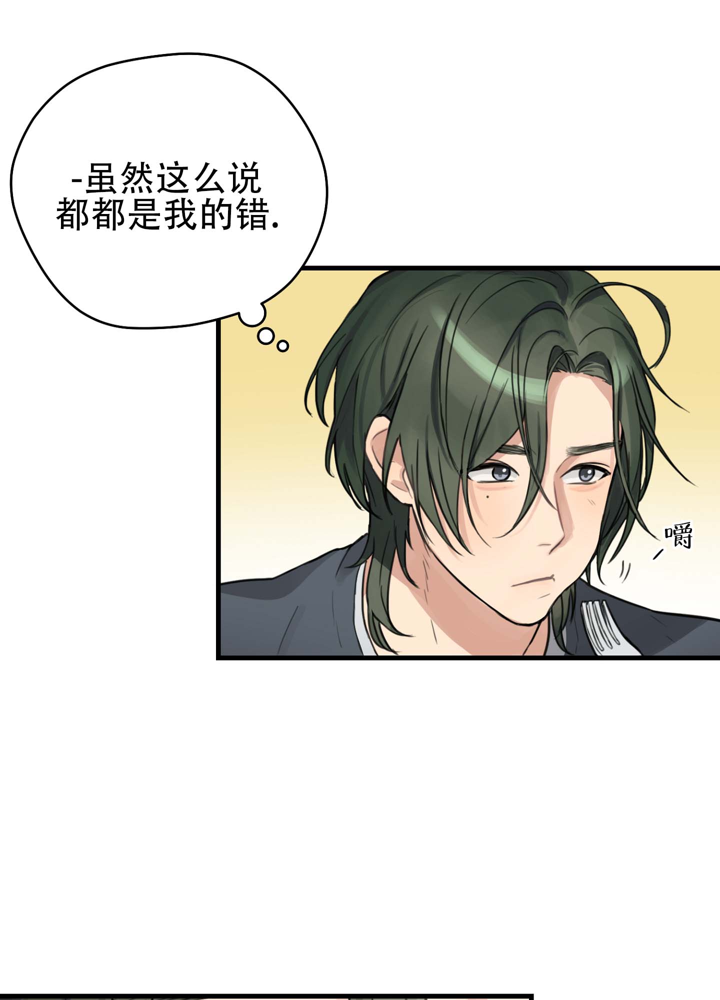 倒霉丘比特漫画,第1话4图