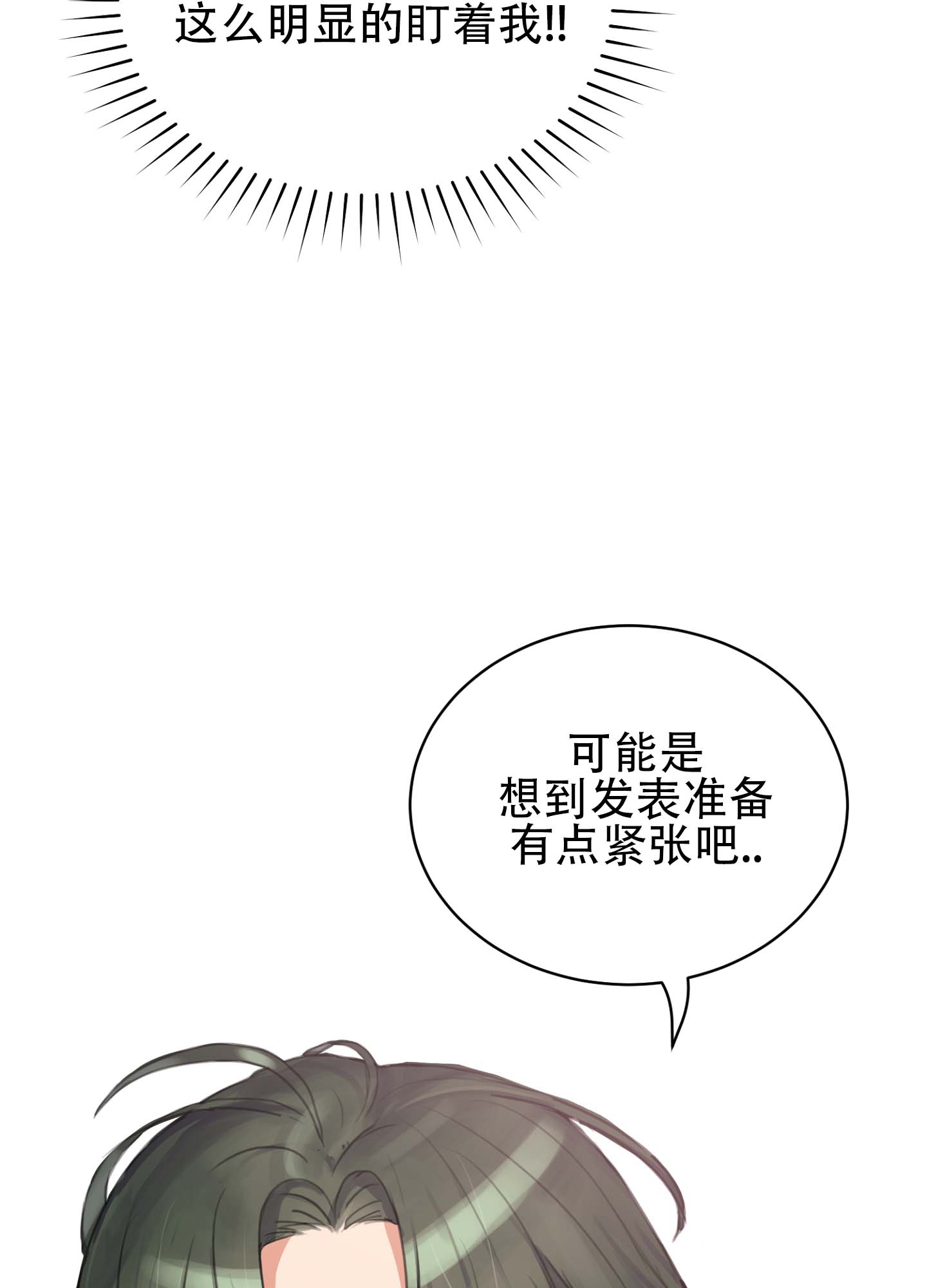 倒霉丘比特漫画,第3话4图