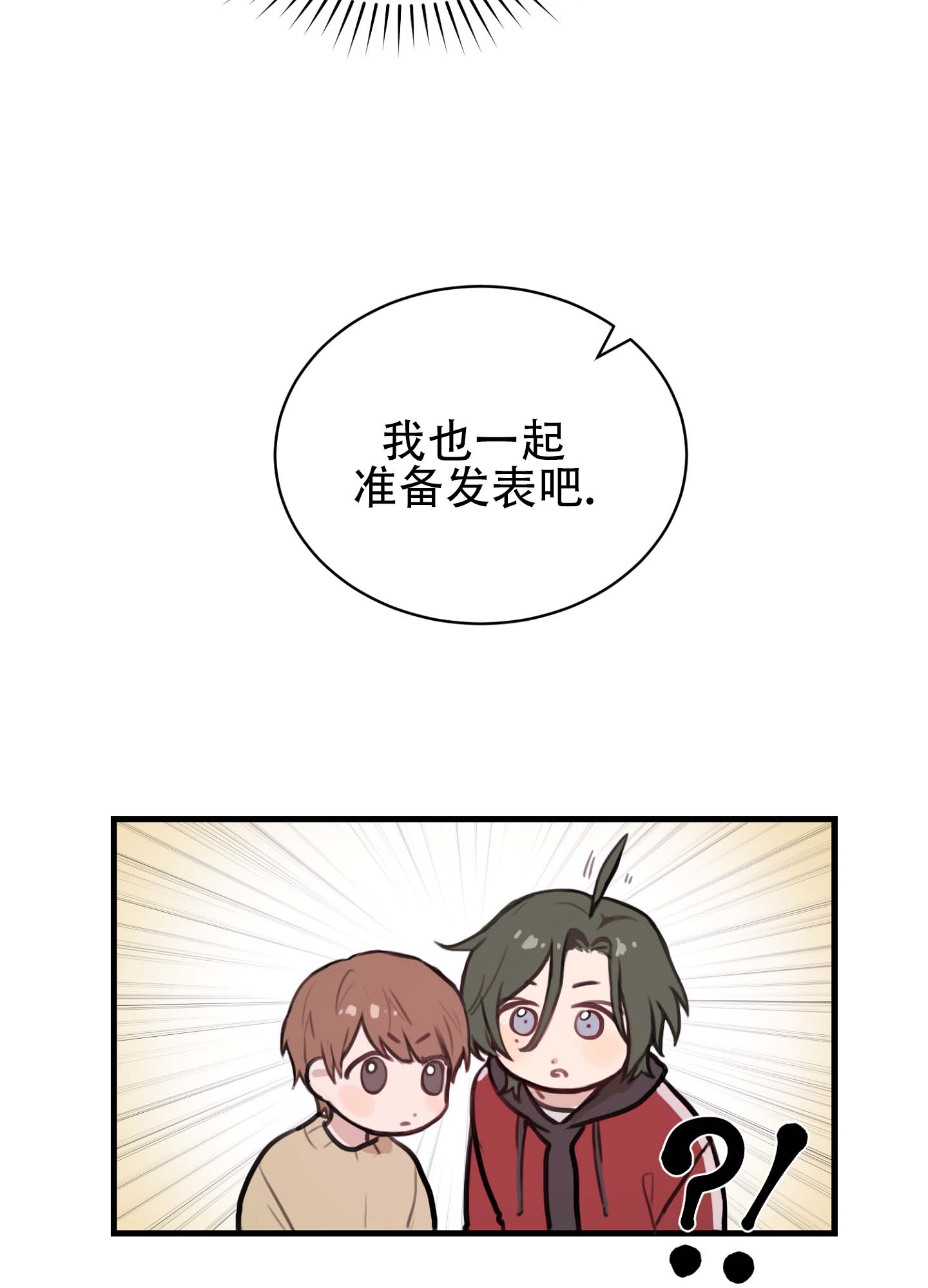 倒霉丘比特漫画,第3话2图