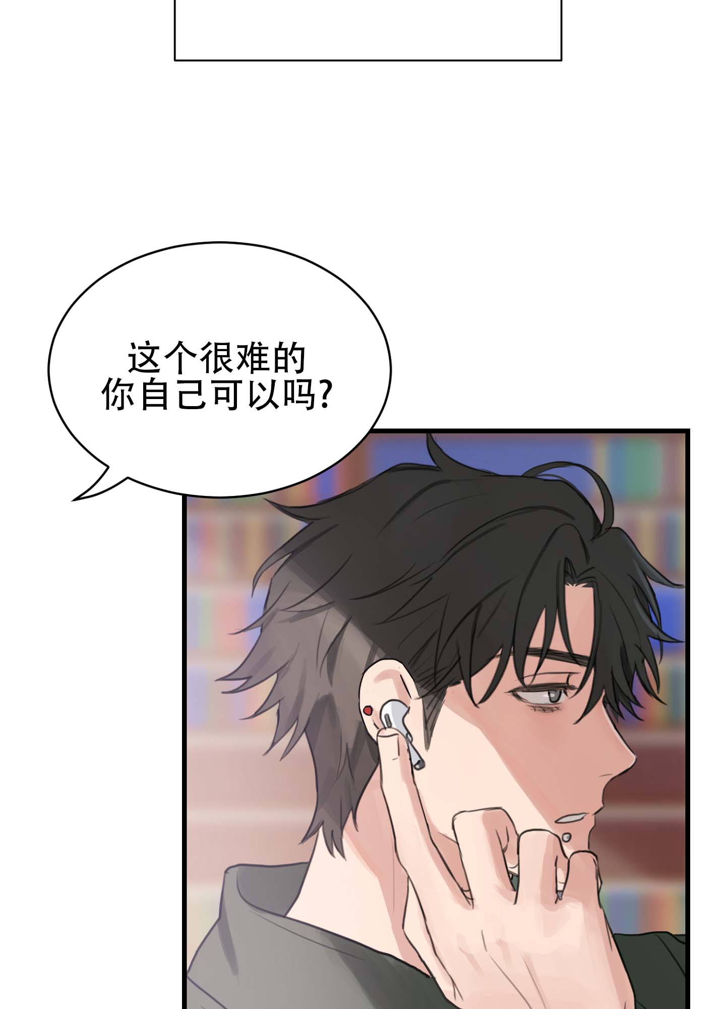 倒霉丘比特漫画,第3话2图