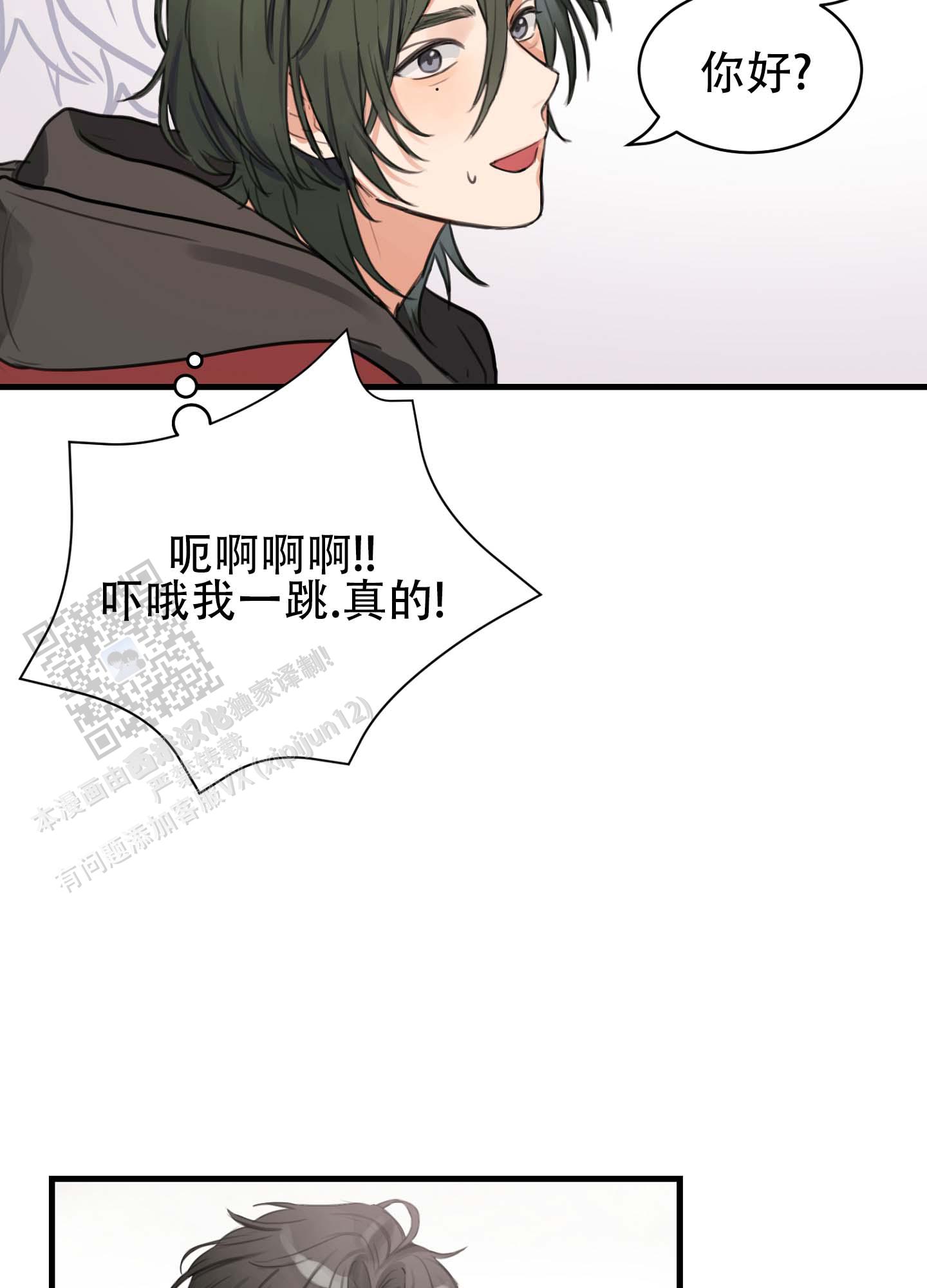 倒霉丘比特漫画,第4话3图