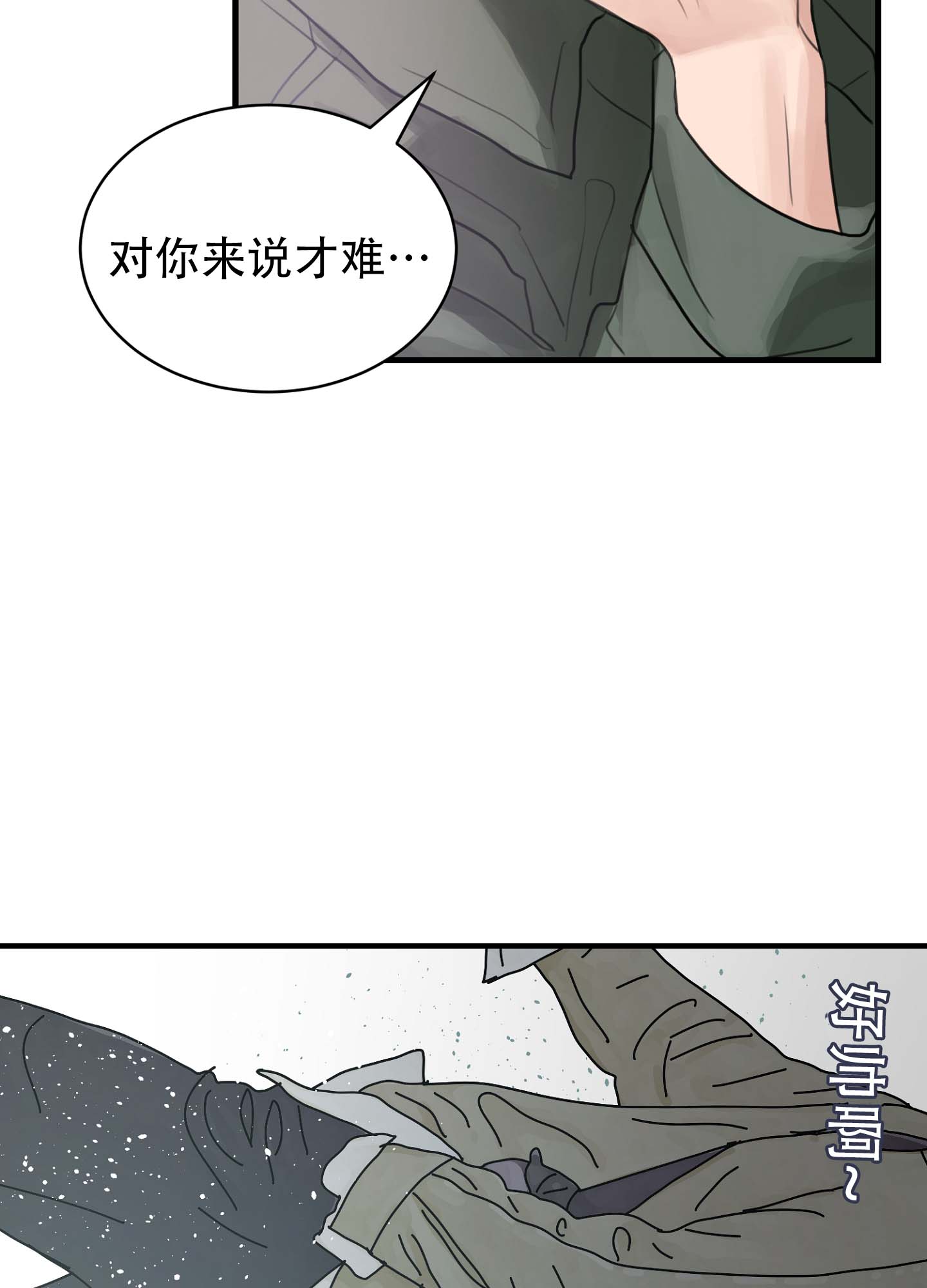 倒霉丘比特漫画,第3话3图