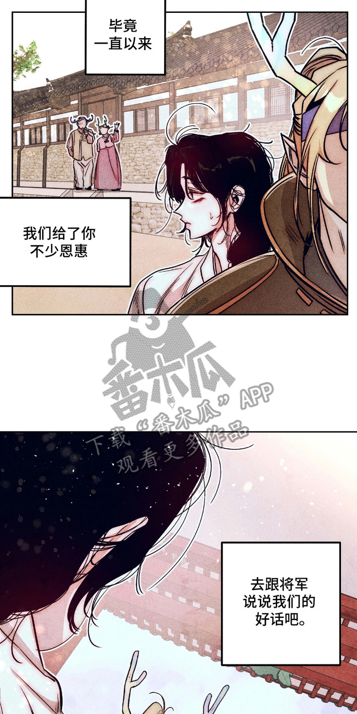 独角将军漫画,第1话4图