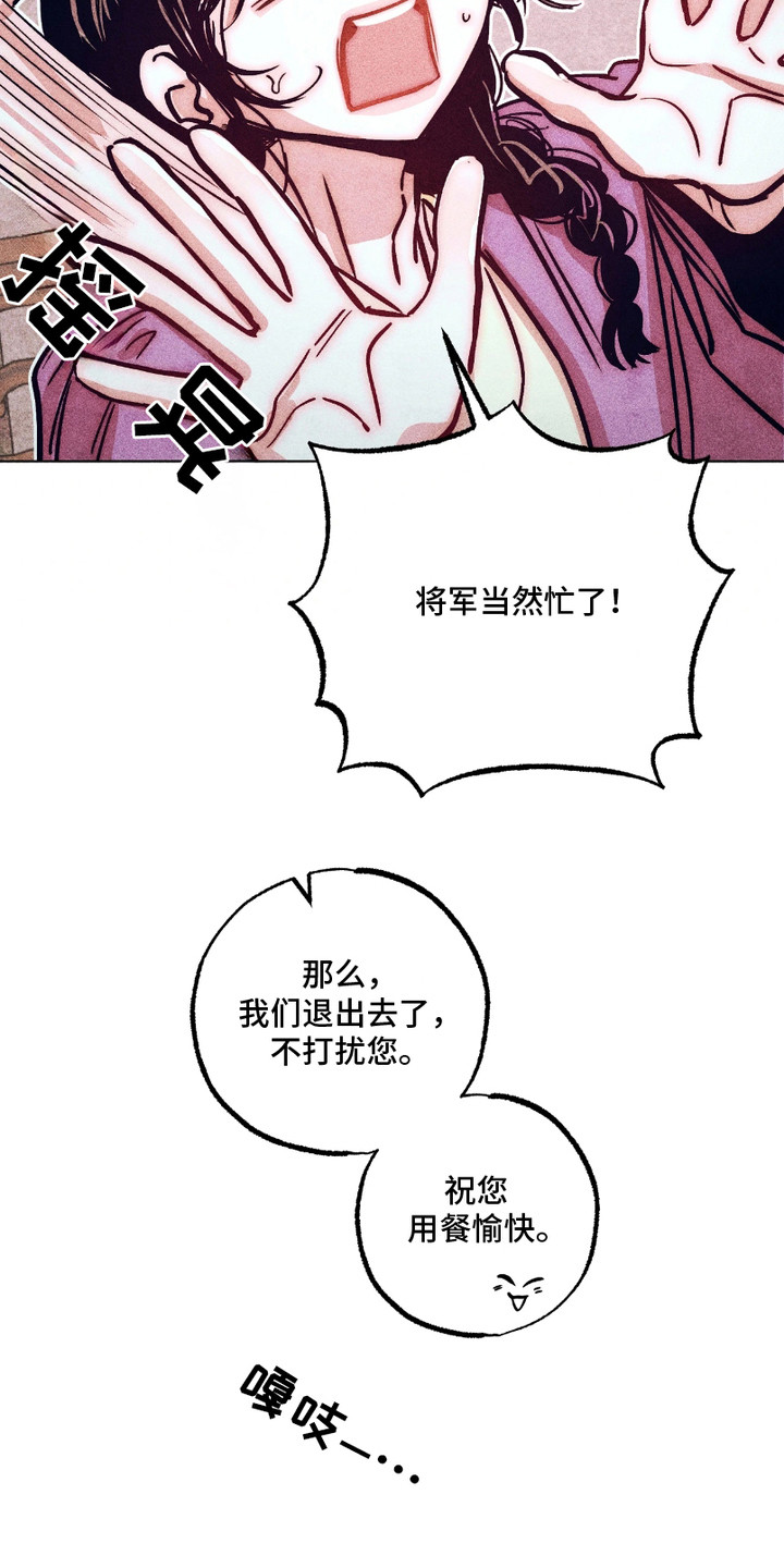 独角将军漫画,第8话4图