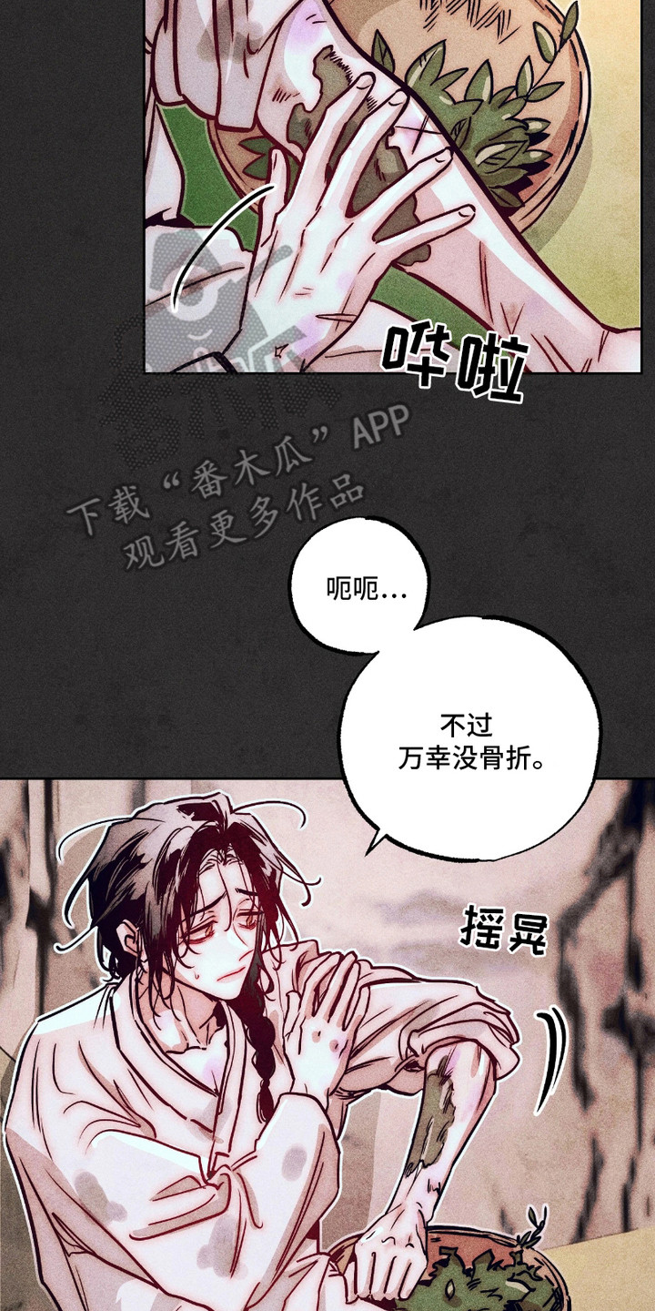 独角将军漫画,第3话4图