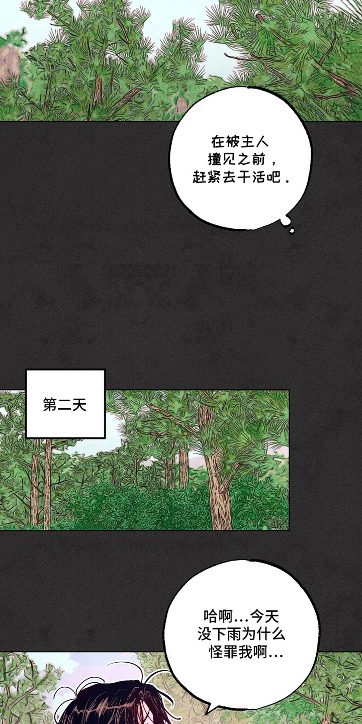 独角将军漫画,第4话1图