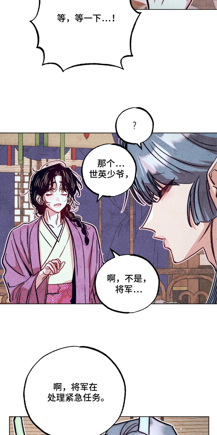 独角将军漫画,第8话2图