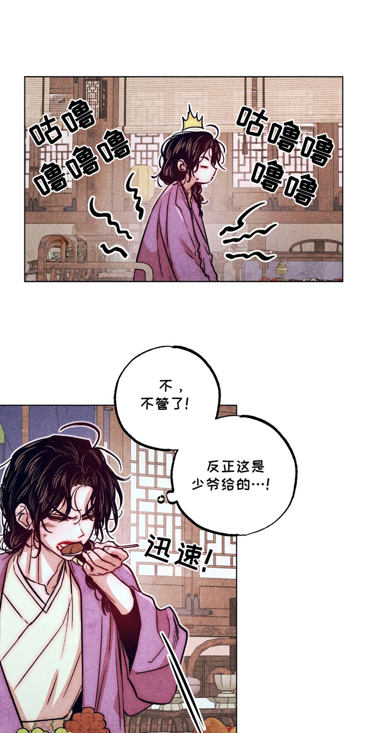 独角将军漫画,第9话3图