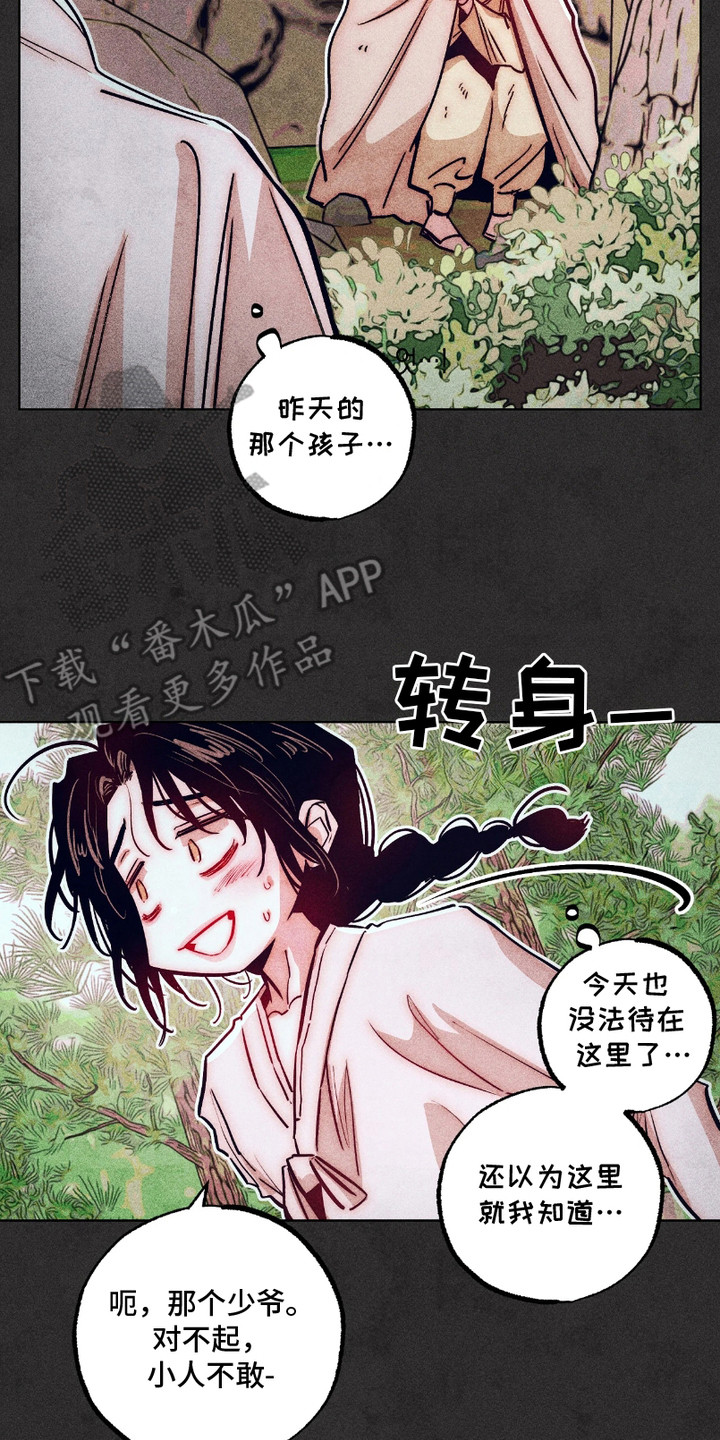 独角将军漫画,第4话3图