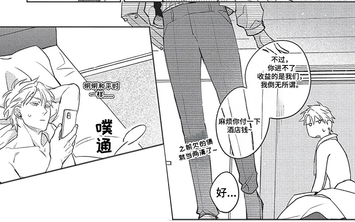 爱上你的教导漫画,第9话2图