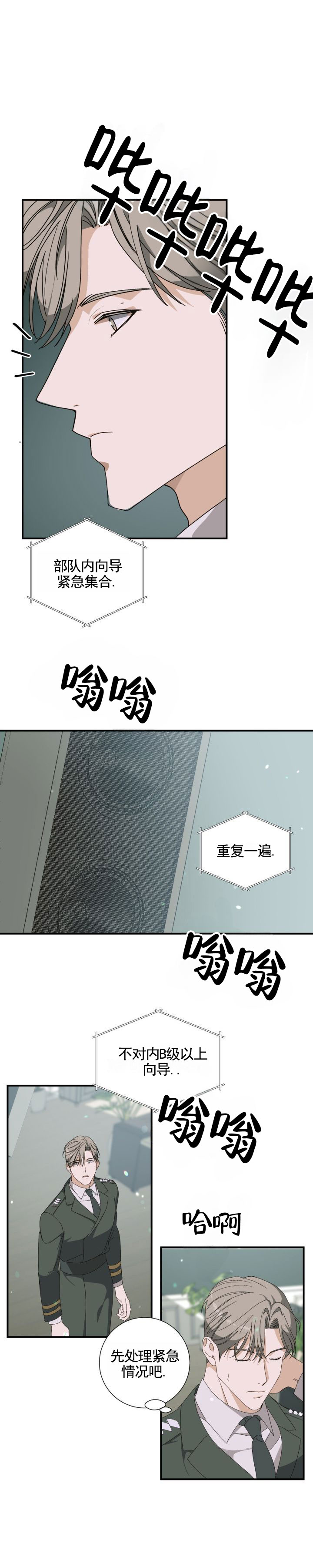 重返硝烟漫画,第3话5图