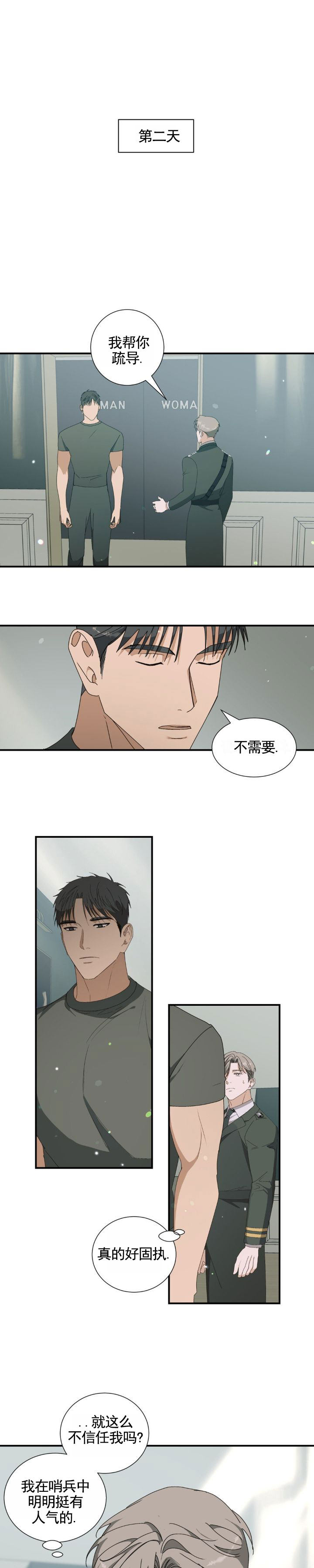 重返硝烟漫画,第3话2图